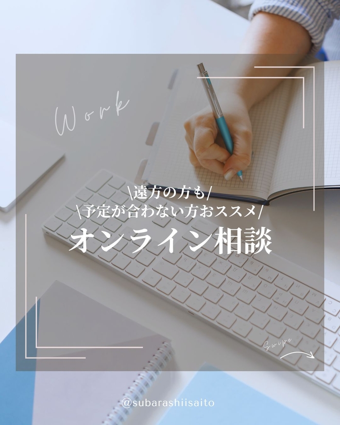 オンライン相談