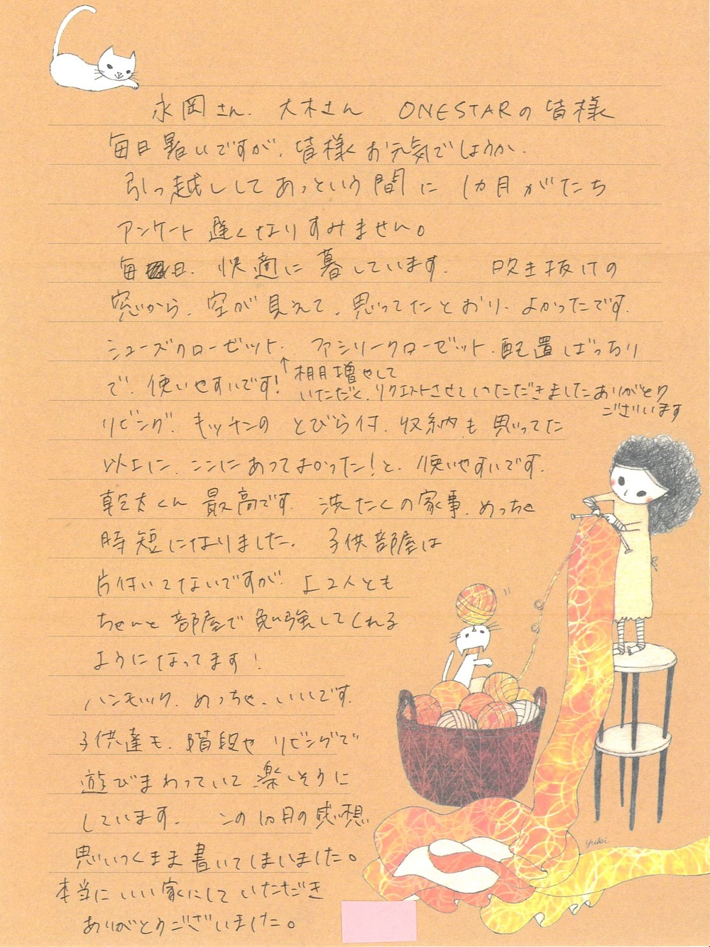 お手紙
