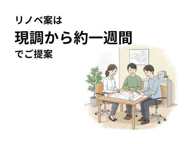 リノベ案