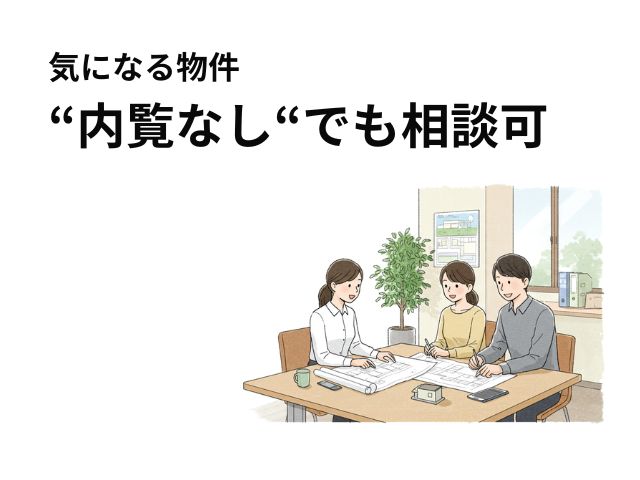 内覧会