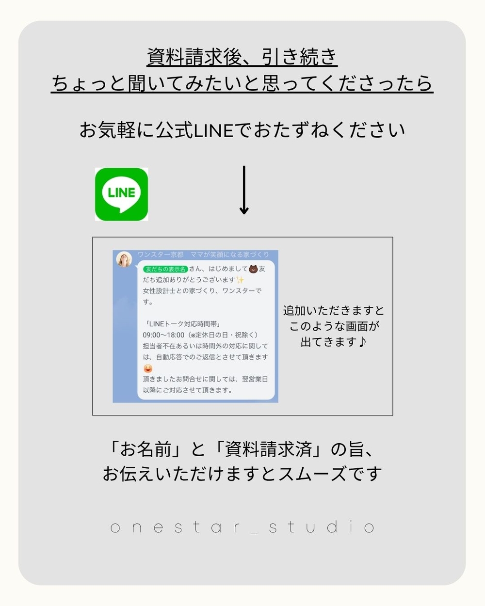 公式LINE