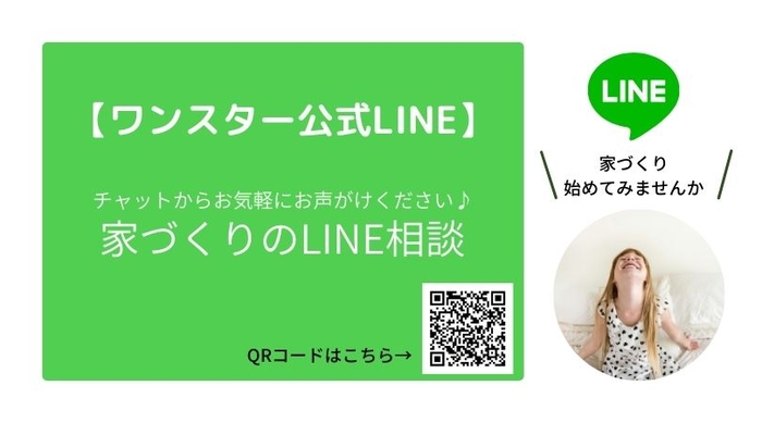 公式LINE