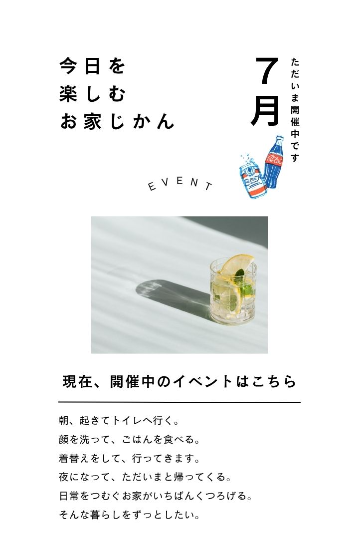 イベント