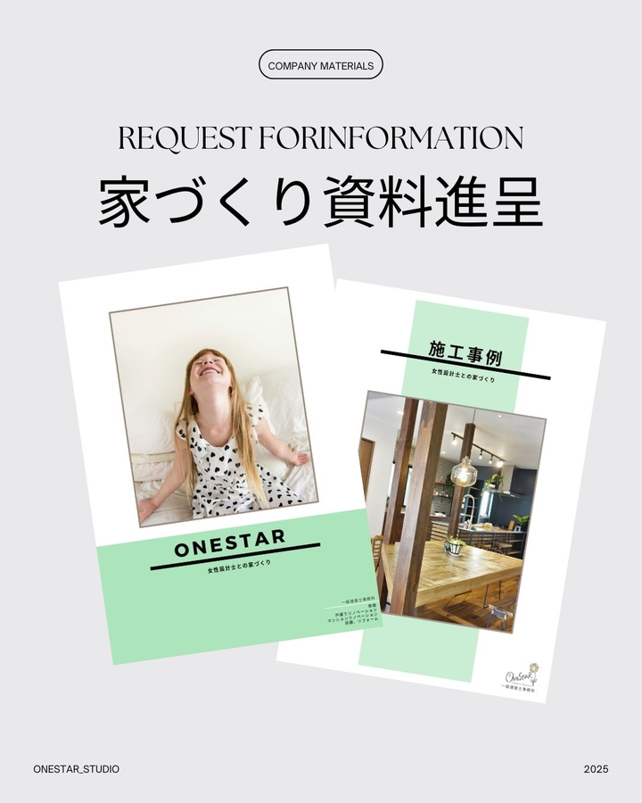資料請求