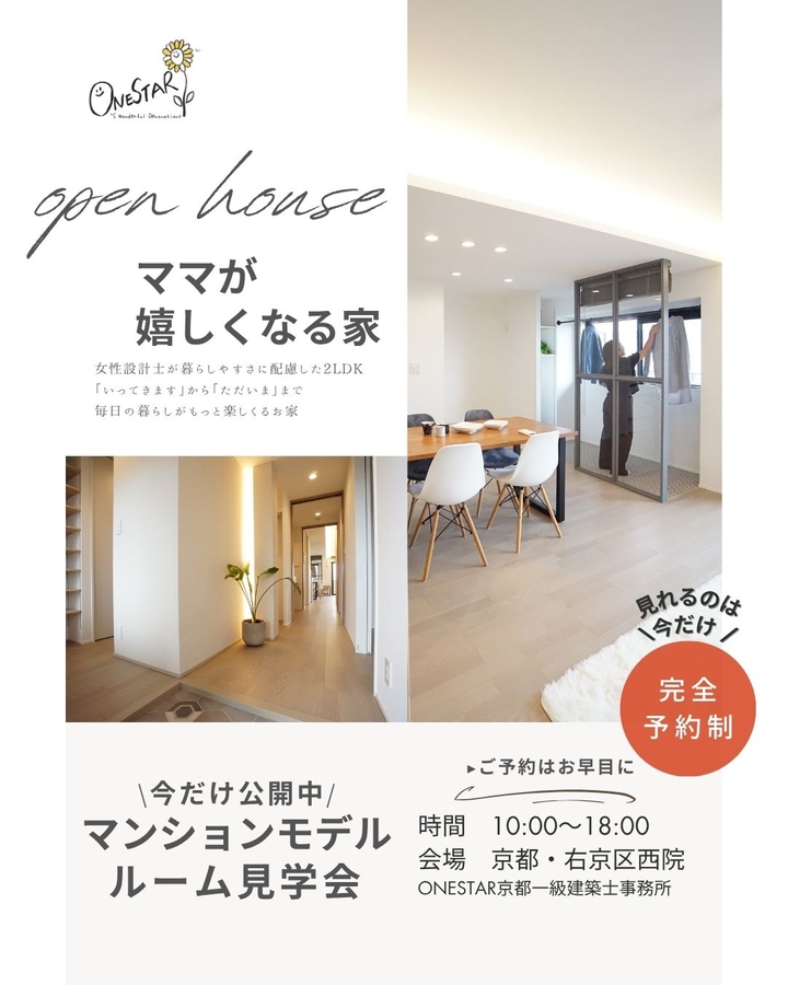 見学会