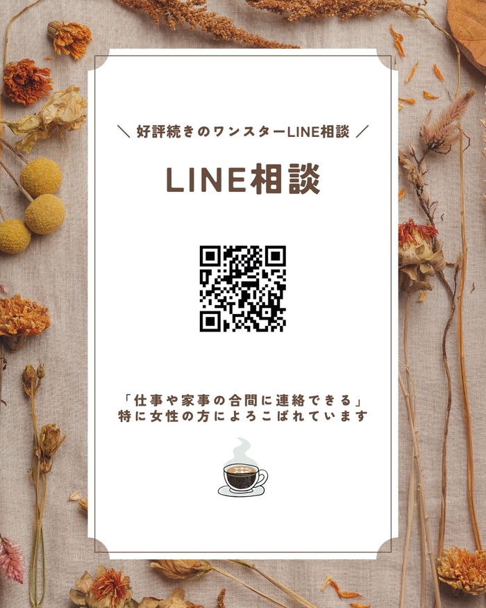 公式LINE