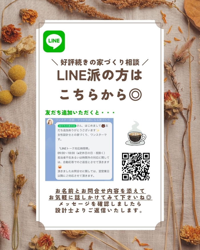 公式LINE