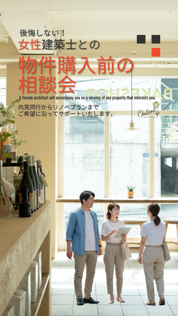 リノイチ相談会