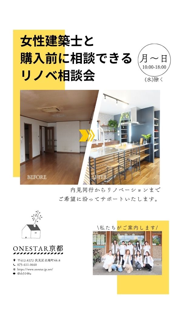 リノイチ相談会