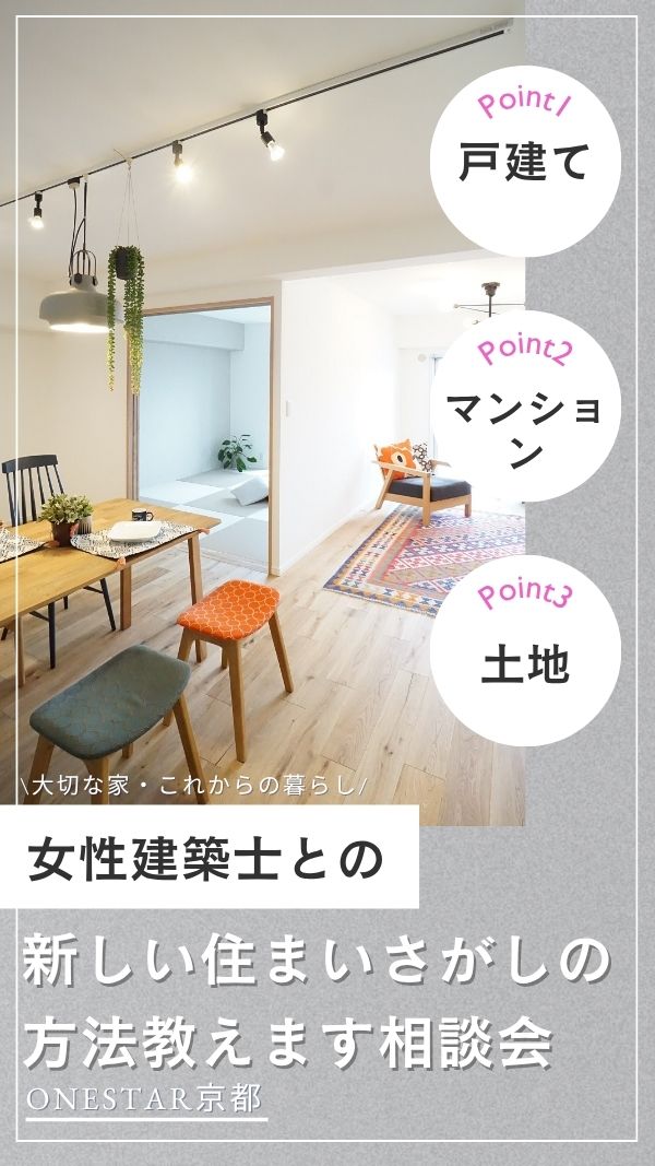 中古リノベ相談会