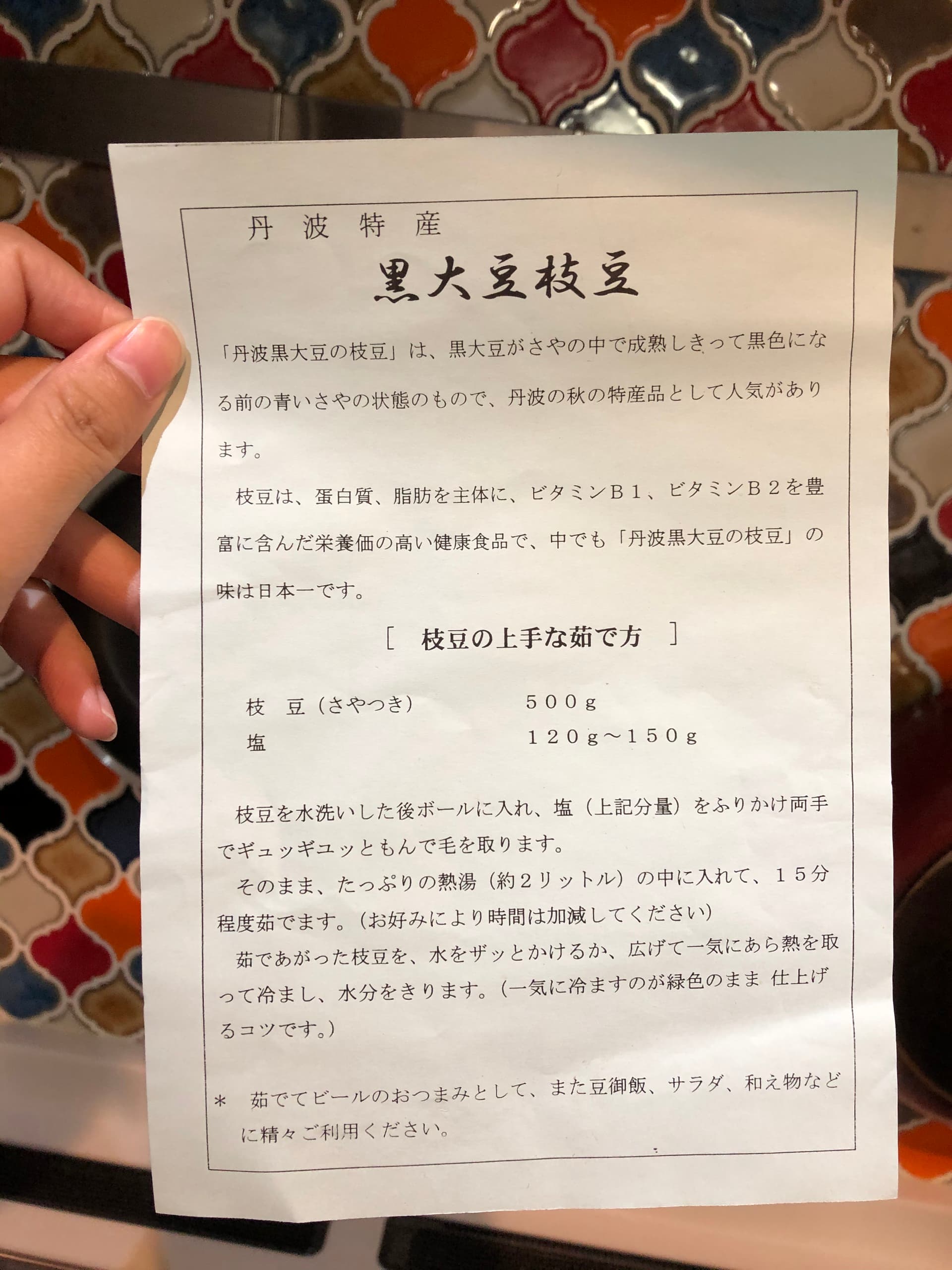 黒豆のレシピ