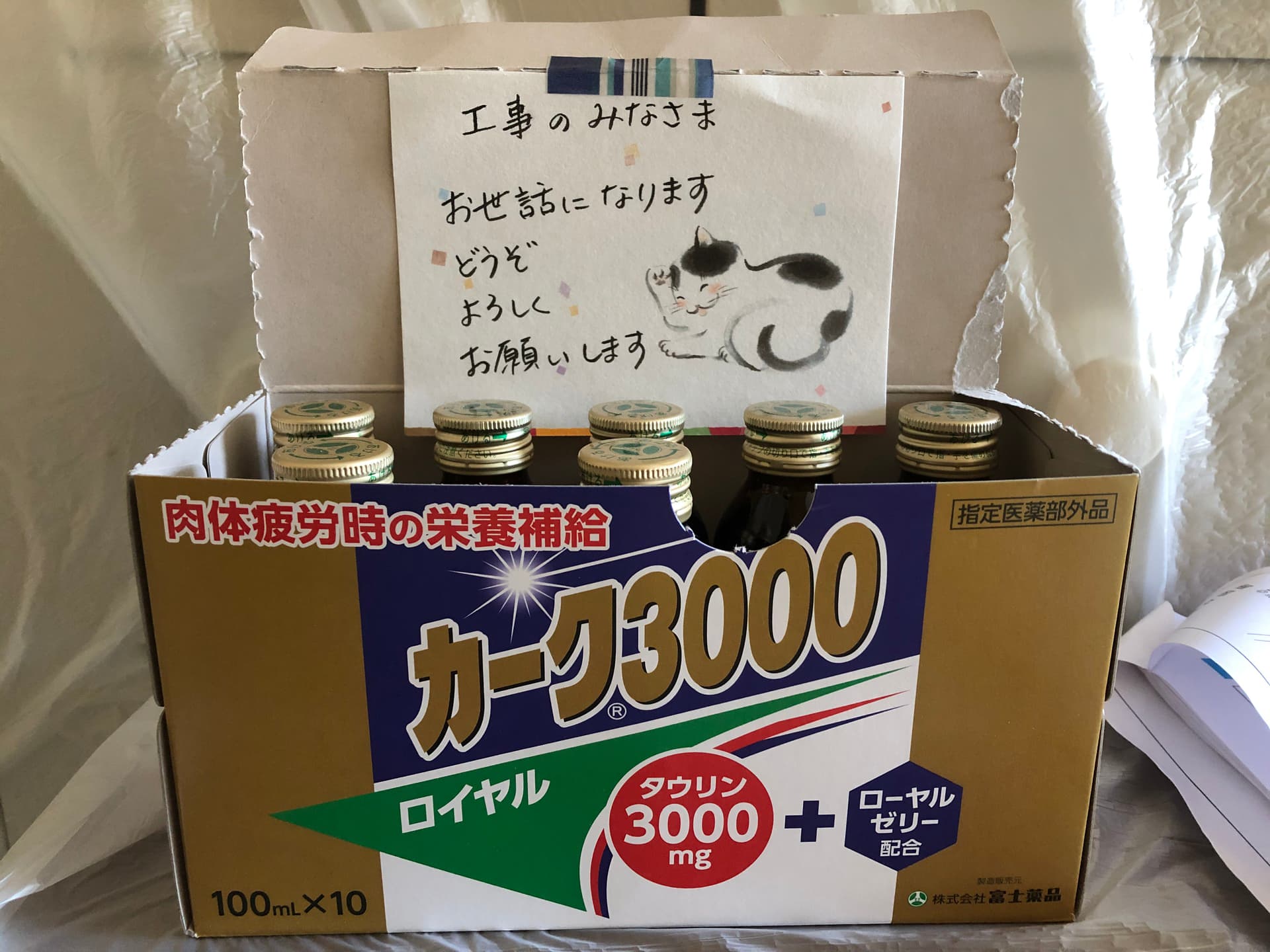 お客様から頂いた栄養ドリンク