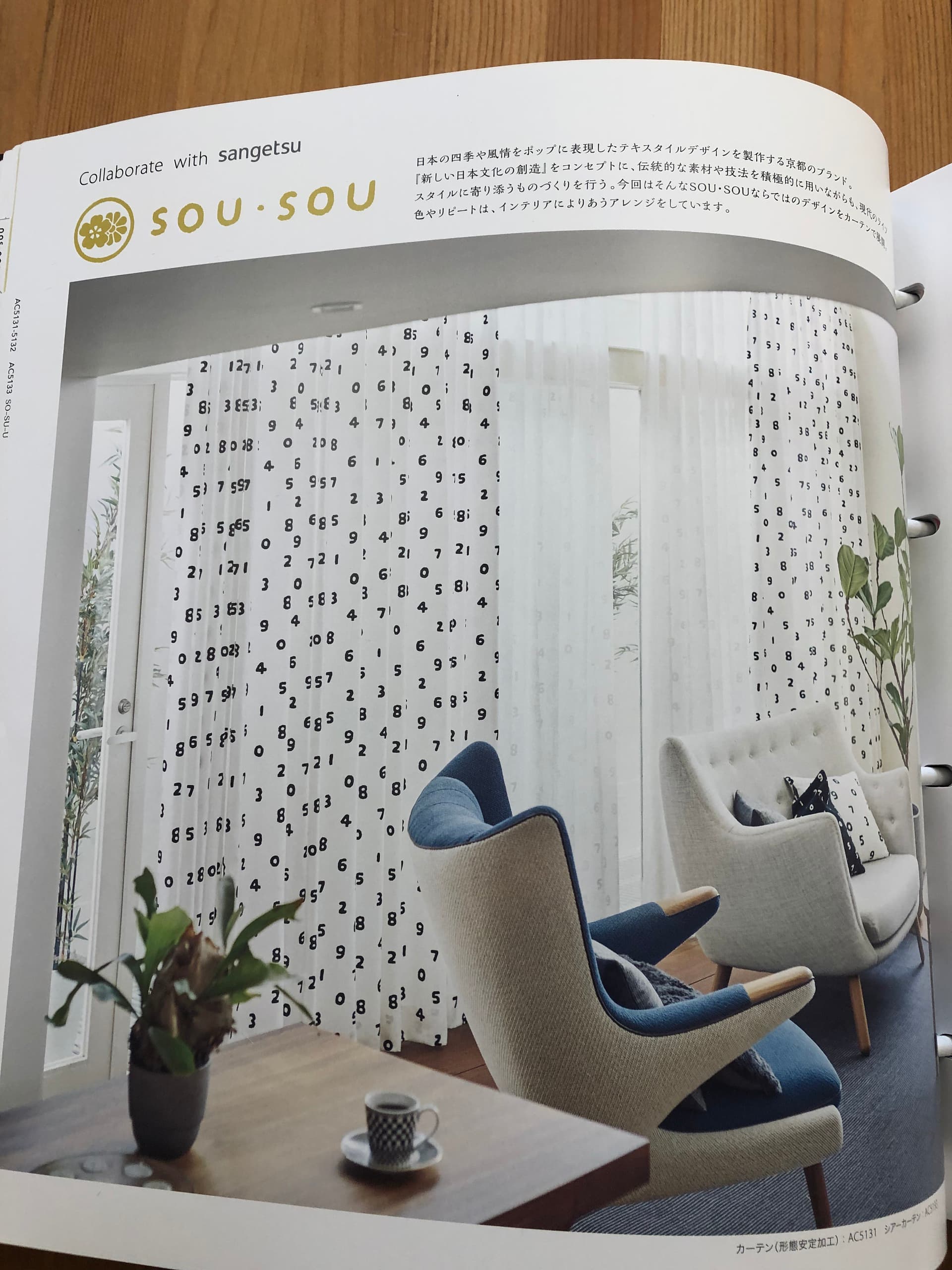 カーテンのカタログ（sousouとのコラボ商品）